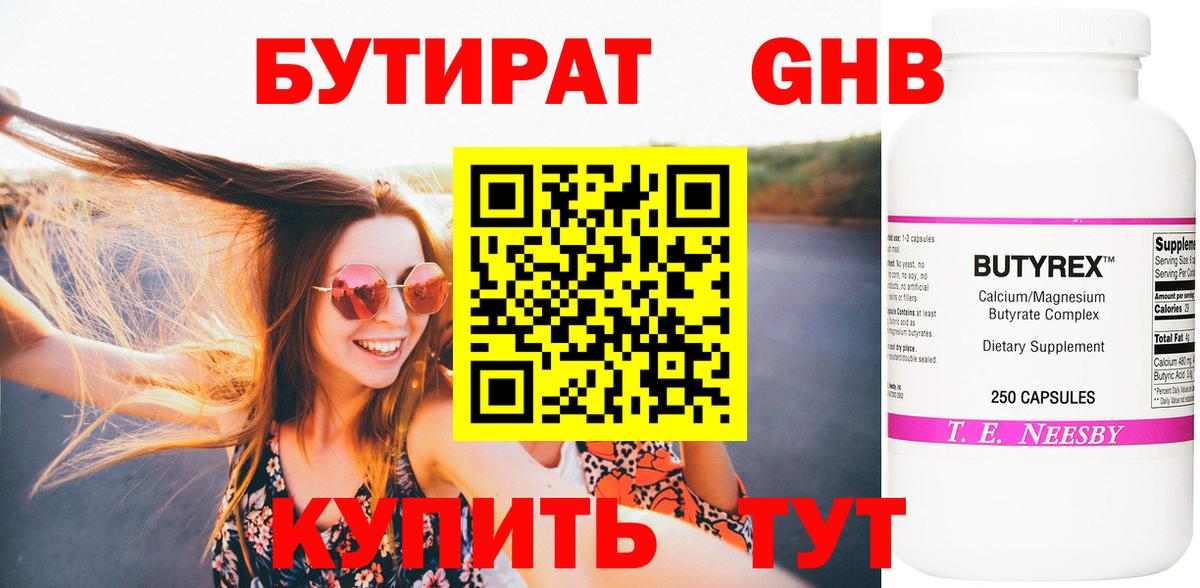 БУТИРАТ вода  Вход с VPN  БУТИРАТ  Дюртюли 