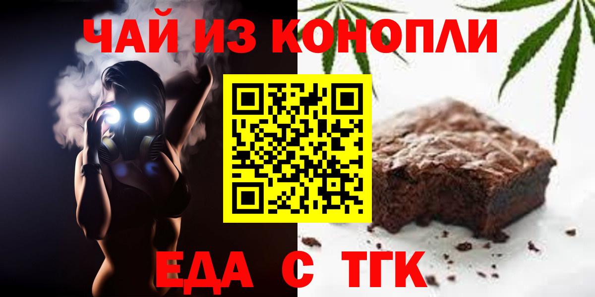 Еда ТГК конопля  Вход с VPN  Дюртюли 