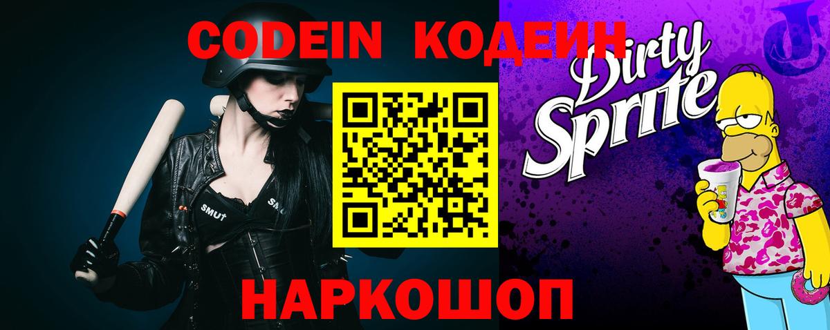 Дюртюли  Кодеин Purple Drank  Вход с VPN  Кодеиновый сироп Lean Purple Drank 