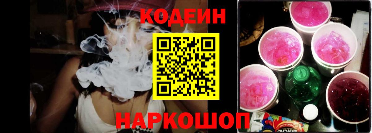 Кодеин напиток Lean (лин) Дюртюли