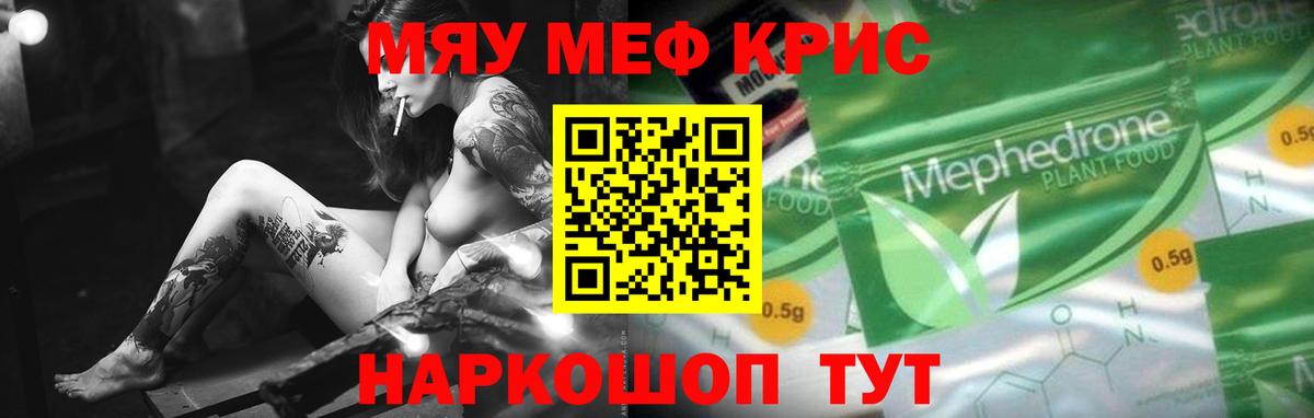 Меф мяу мяу мука Дюртюли